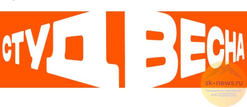 В Ставрополе в сентябре пройдёт фестиваль «Российская студенческая весна»