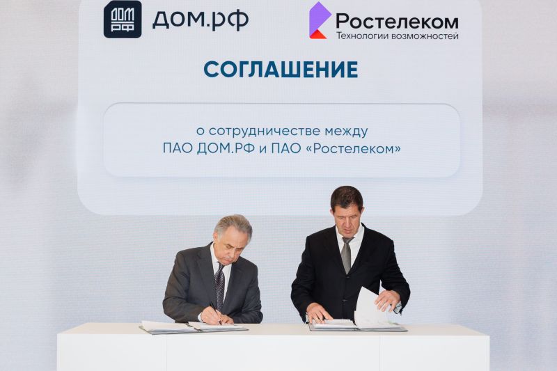 «Ростелеком» и «ДОМ.РФ» стали технологическими партнерами