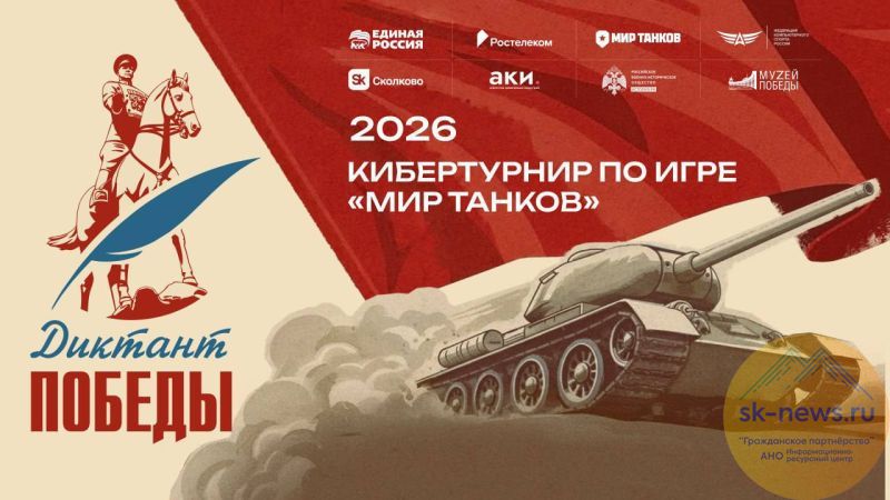 Играть, чтобы помнить: «Ростелеком» вместе с партнерами дал старт первому кибертурниру «Диктант Победы»