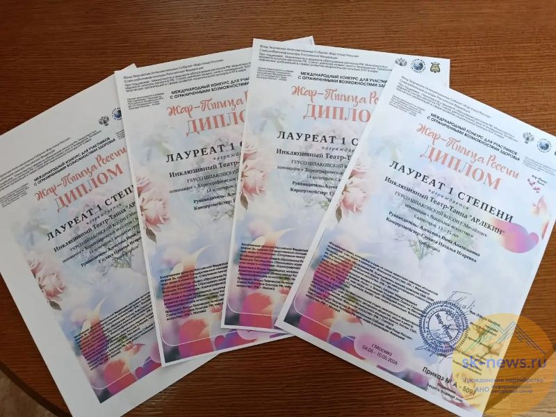 «Арлекин» из Шпаковского округа четыре раза стал лауреатом международного конкурса «Жар-птица России»