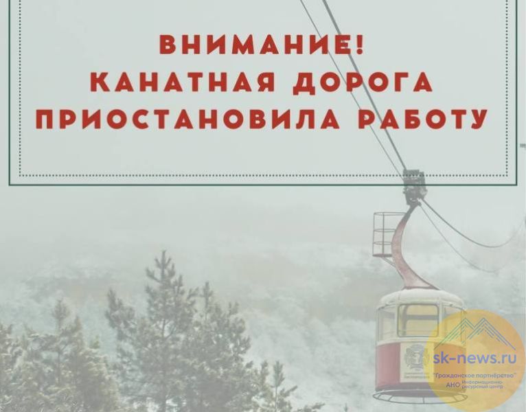 В связи с ураганом приостановили работу канатки в Национальном парке «Кисловодский»