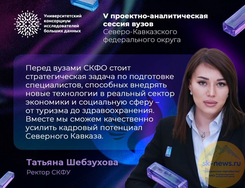 СКФУ соберёт экспертов из ВШЭ, МГУ и Wildberries, чтобы обсудить, как технологии меняют образование и экономику на Кавказе