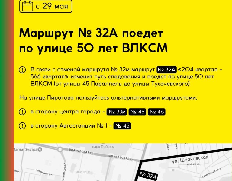 В Ставрополе маршрут №32А с 29 мая пойдёт от 45-й параллели до Тухачевского по улице 50 лет ВЛКСМ