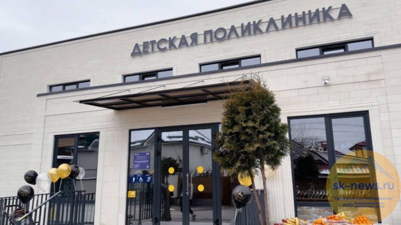 Юные пациенты в Александровке получили собственную поликлинику, которая после капремонта открылась в Нальчике
