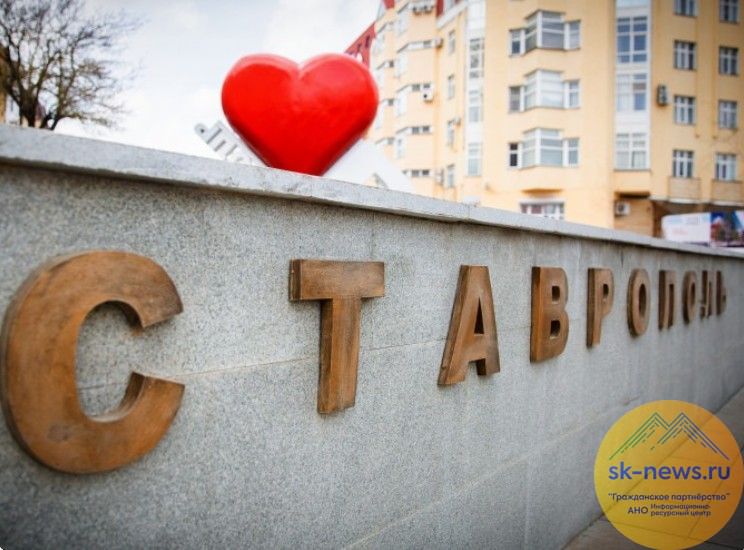 В Ставрополе объявили конкурс на лучший логотип к 250-летию города, приз победителю – 100 тысяч рублей