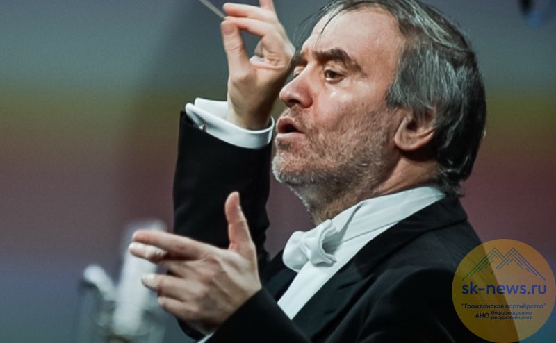 Валерий Гергиев после Нальчика даст два концерта с сыном во Владикавказе