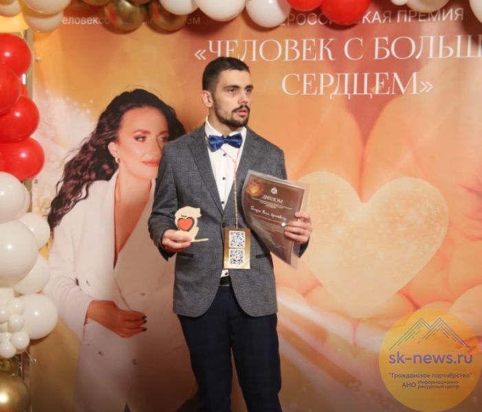 Доброволец со Ставрополья стал лауреатом Всероссийской премии «Человек с большим сердцем»