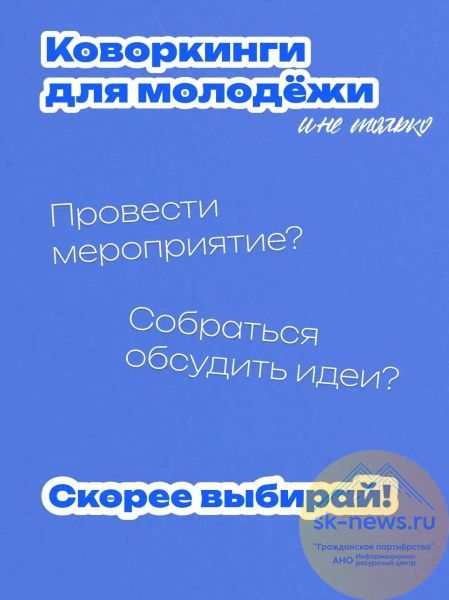 Ставрополь поддерживает молодёжные инициативы в городе есть бесплатные площадки для учёбы, творчества и стартапов