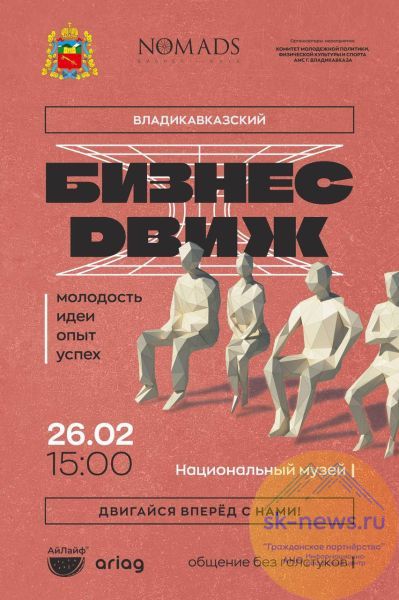 Во Владикавказе топ-предприниматели расскажут молодежи, как открыть свое дело